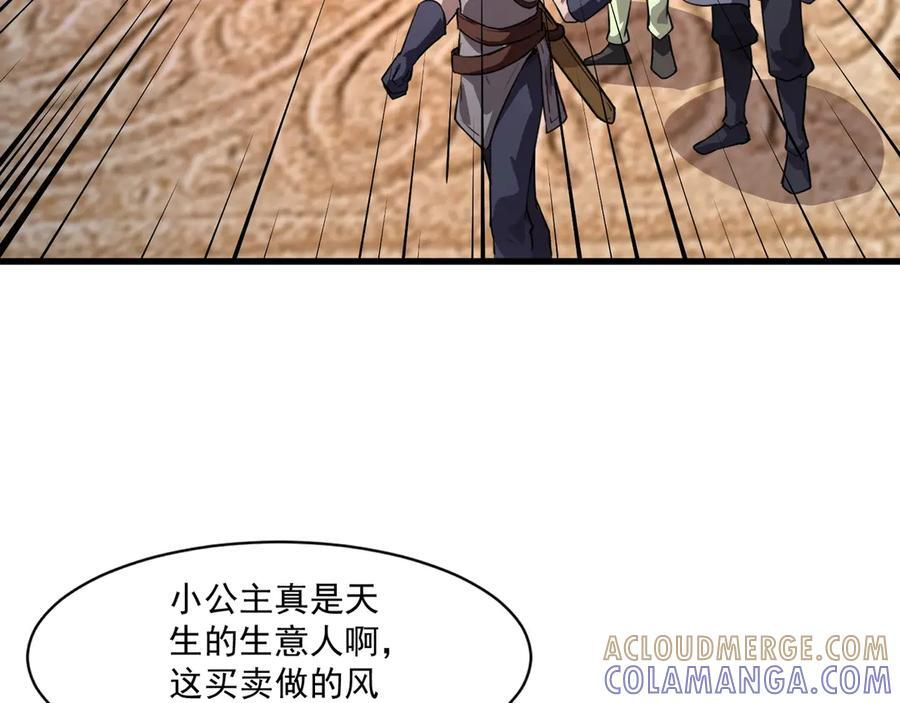 第178话 小公主！你这是趁火打劫啊！ 第25页
