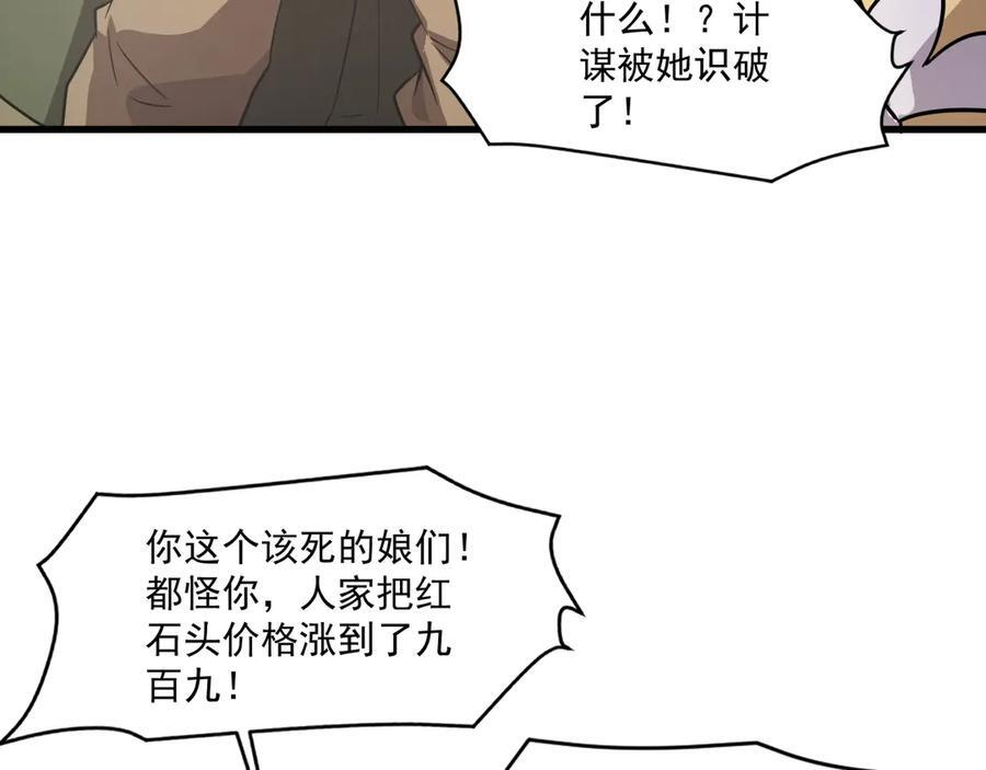 第178话 小公主！你这是趁火打劫啊！ 第54页