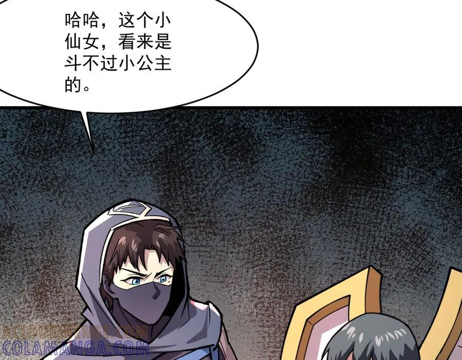 第178话 小公主！你这是趁火打劫啊！ 第65页