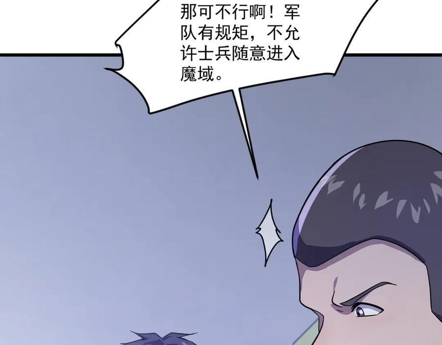 第178话 小公主！你这是趁火打劫啊！ 第104页