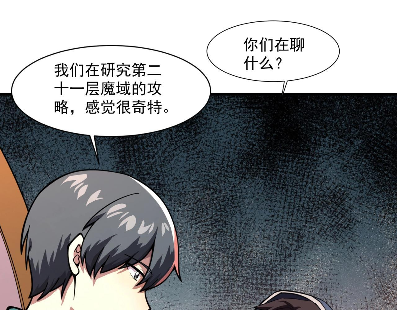 第179话 来战吧！第二十一层魔域！ 第4页