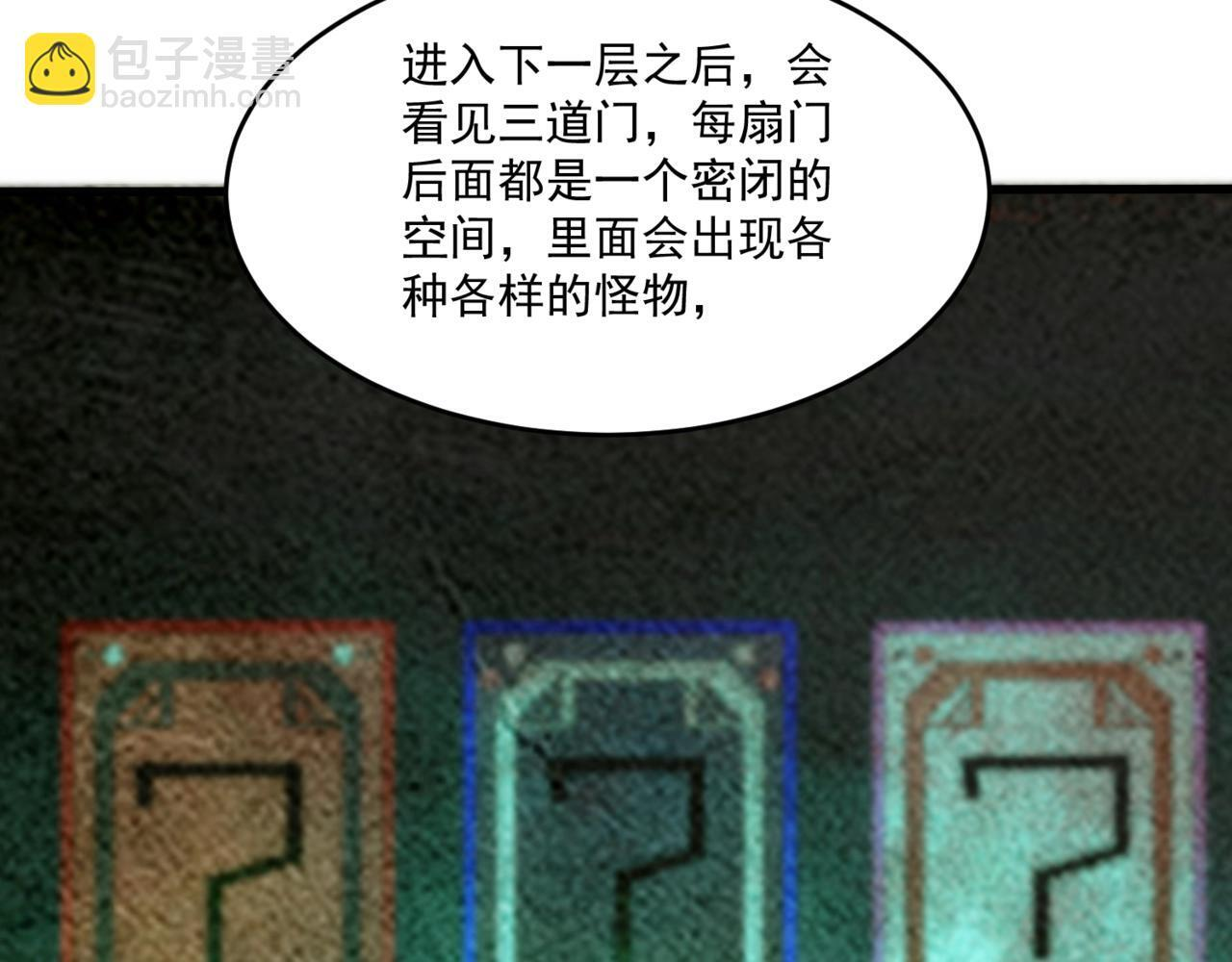 第179话 来战吧！第二十一层魔域！ 第7页