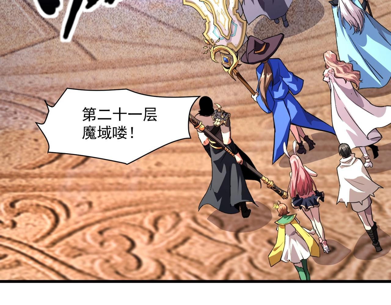 第179话 来战吧！第二十一层魔域！ 第26页