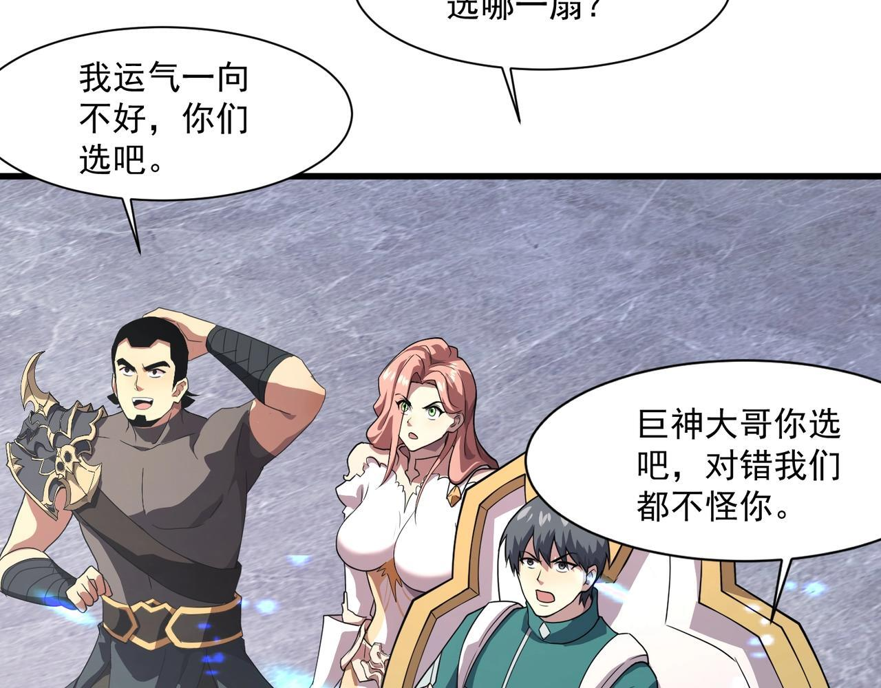 第179话 来战吧！第二十一层魔域！ 第36页