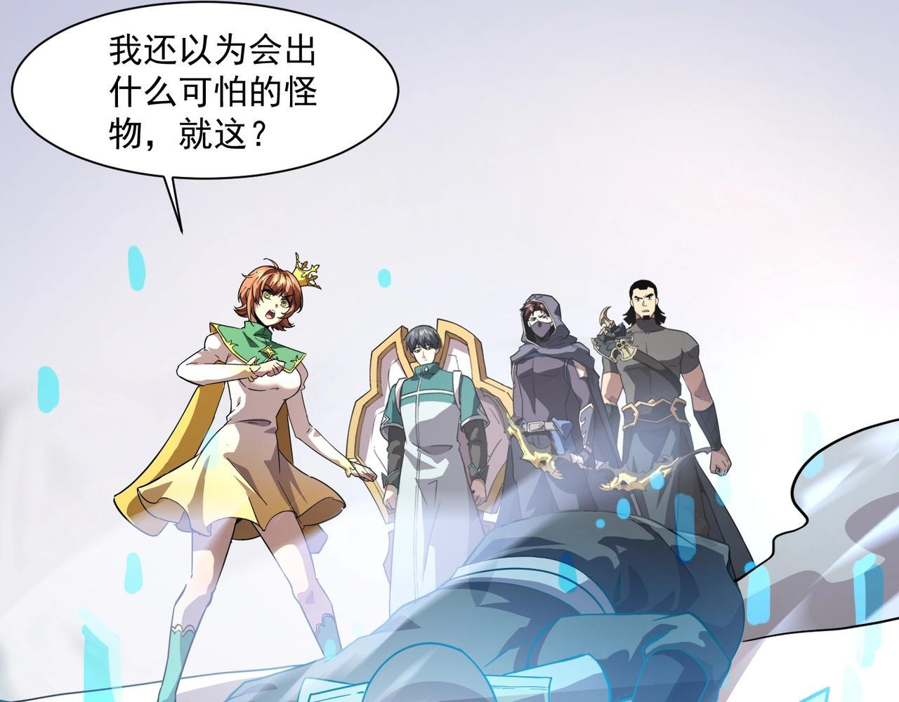 第179话 来战吧！第二十一层魔域！ 第74页