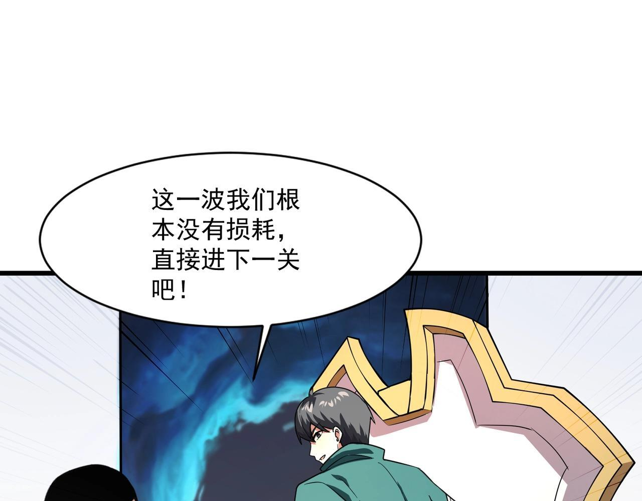 第179话 来战吧！第二十一层魔域！ 第117页