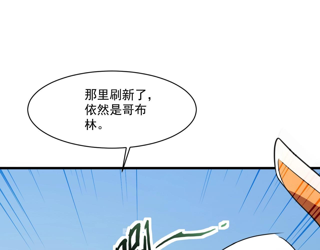 第180话 这个哥布林有点强！ 第124页