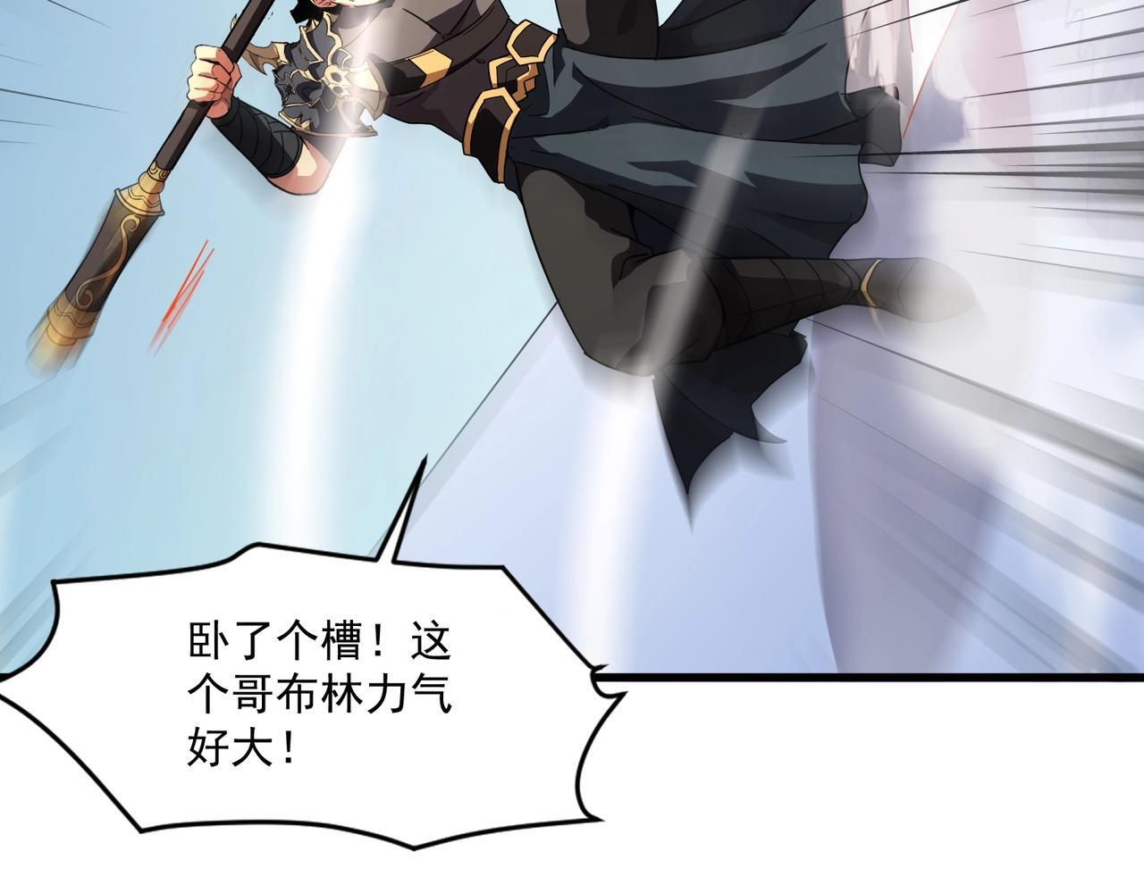 第180话 这个哥布林有点强！ 第142页