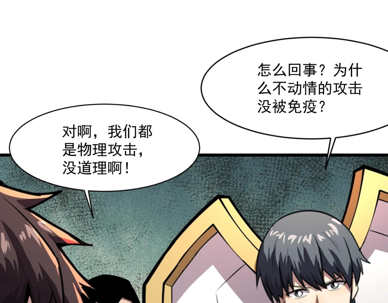 第182话 六个剑豪是什么体验？！ 第109页