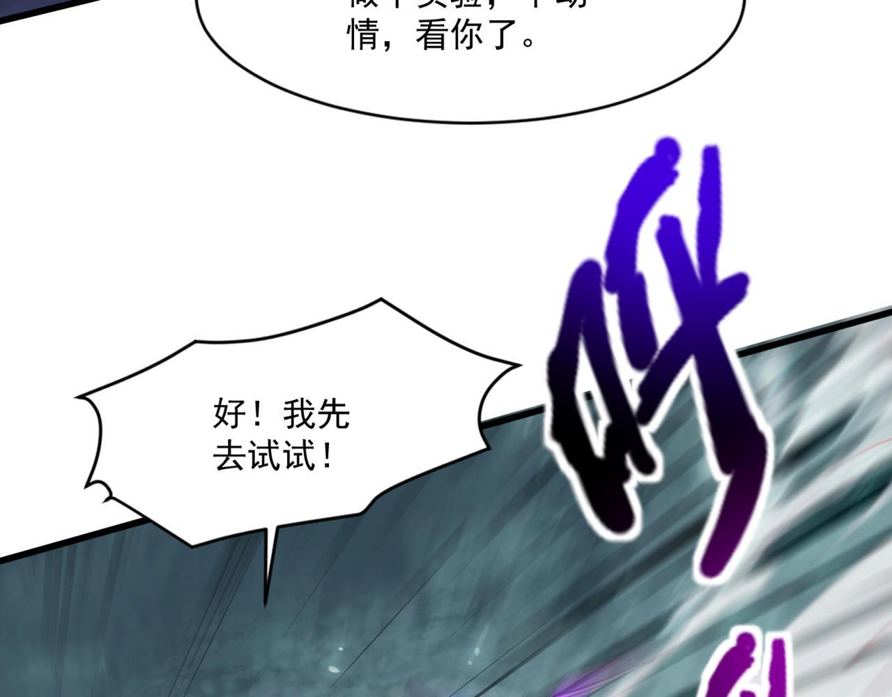 第182话 六个剑豪是什么体验？！ 第119页