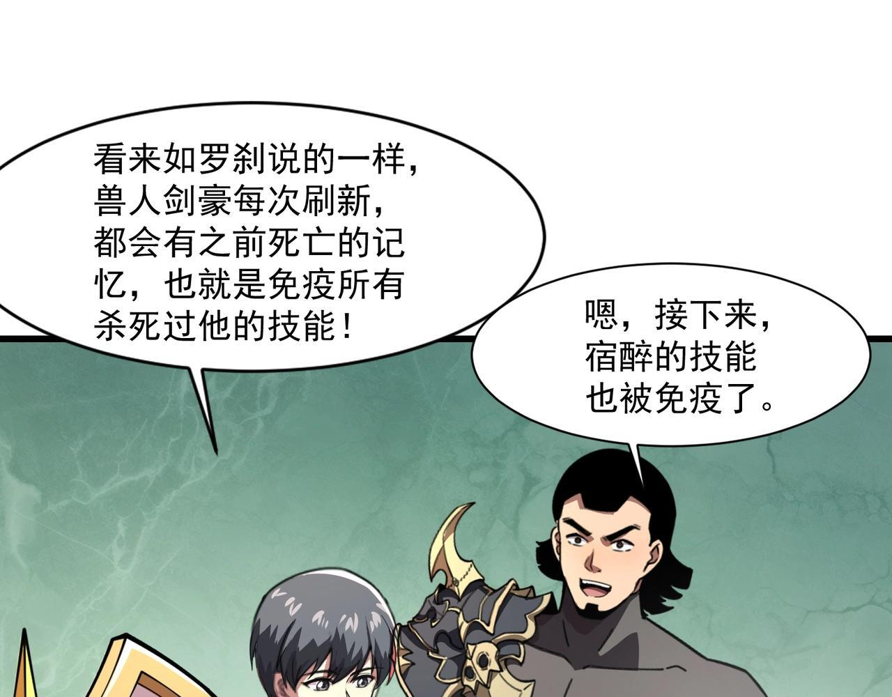 第183话 顺利通关！下一层走起！ 第21页