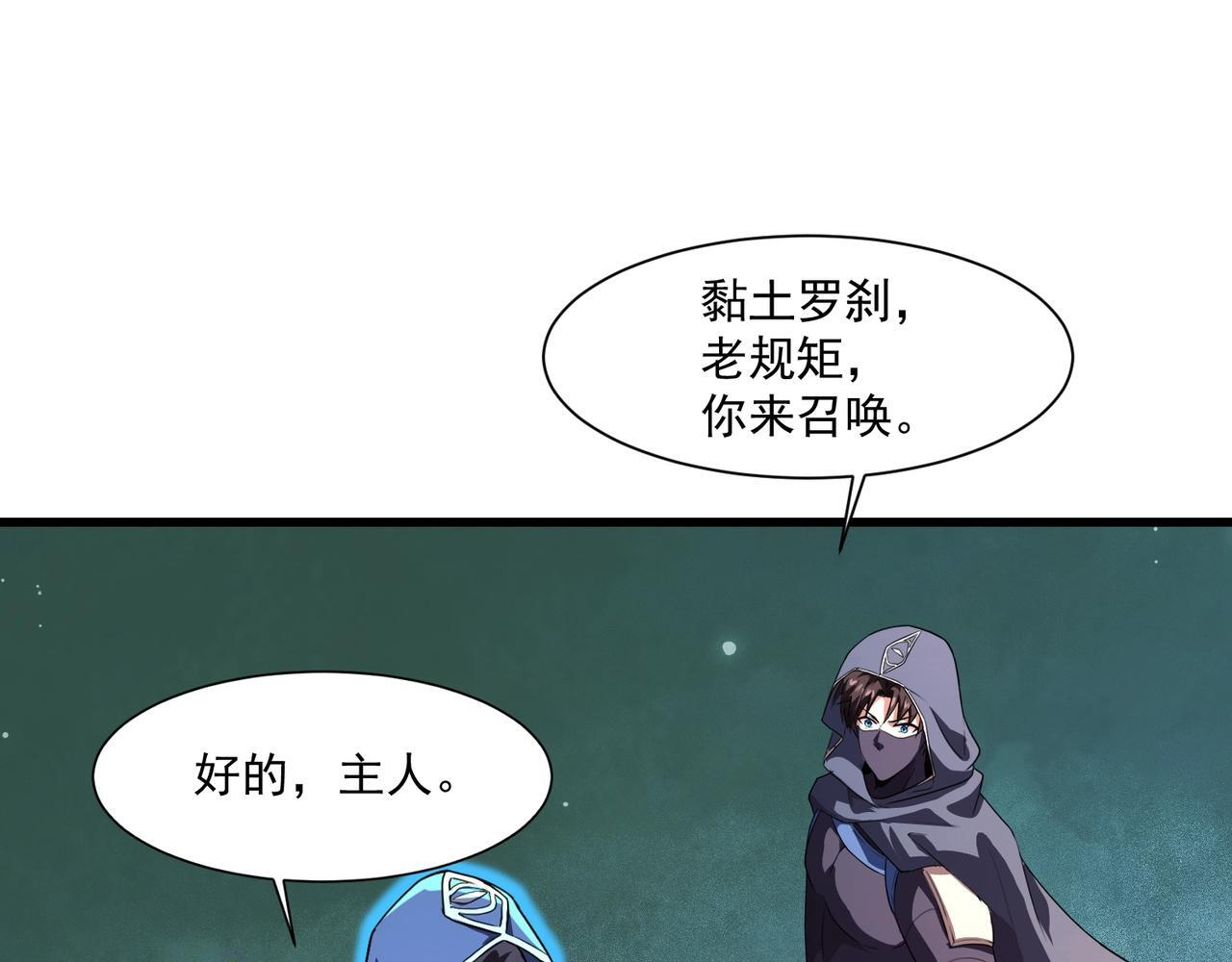 第183话 顺利通关！下一层走起！ 第30页