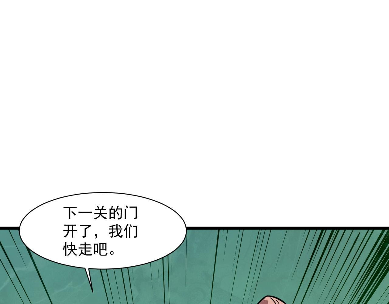 第183话 顺利通关！下一层走起！ 第38页