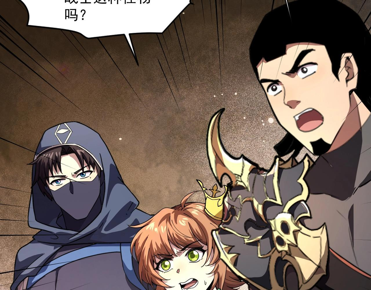 第183话 顺利通关！下一层走起！ 第42页