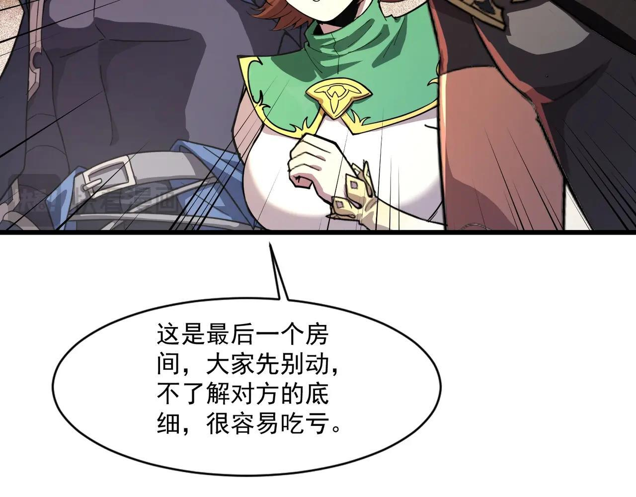 第183话 顺利通关！下一层走起！ 第43页