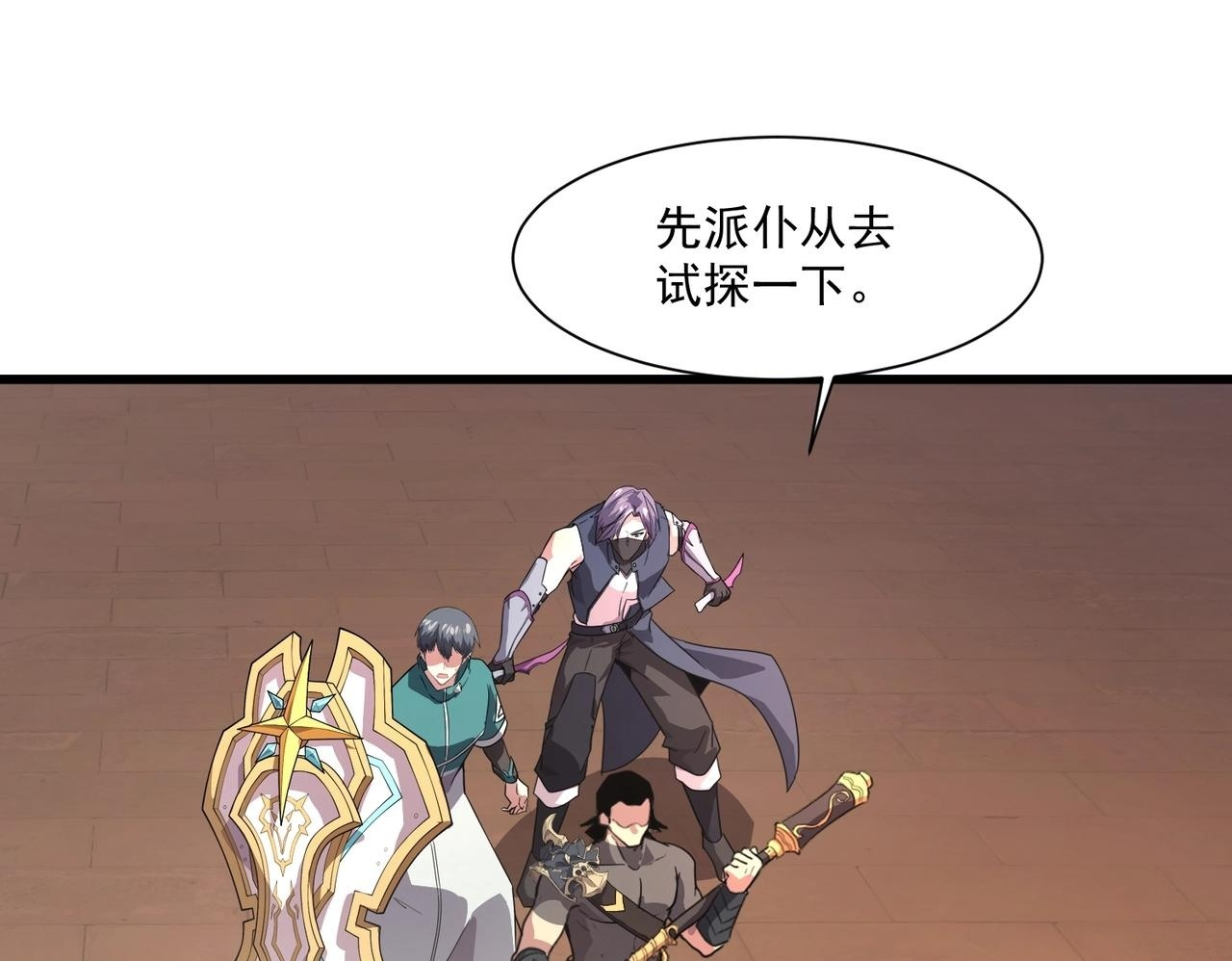 第183话 顺利通关！下一层走起！ 第50页