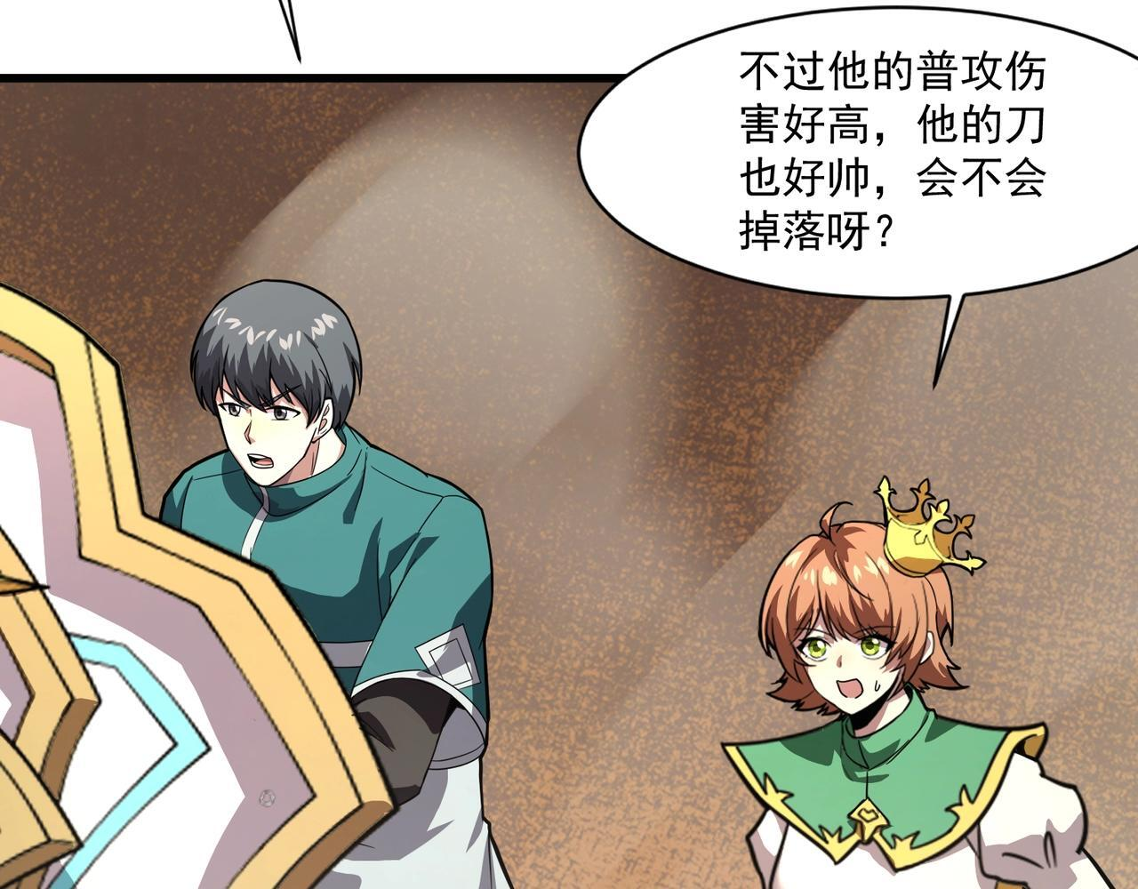 第183话 顺利通关！下一层走起！ 第66页