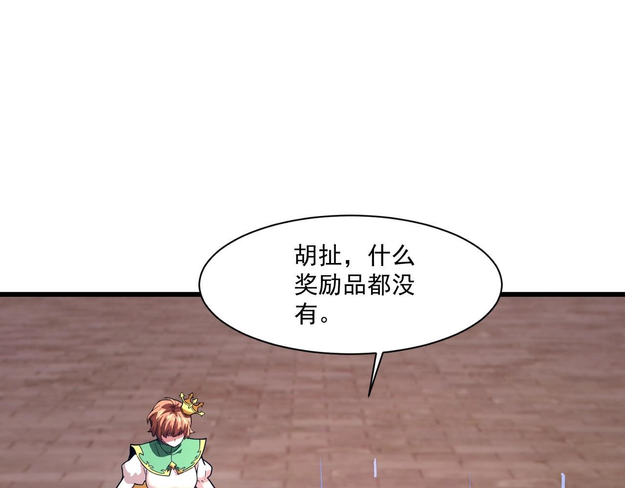 第183话 顺利通关！下一层走起！ 第70页