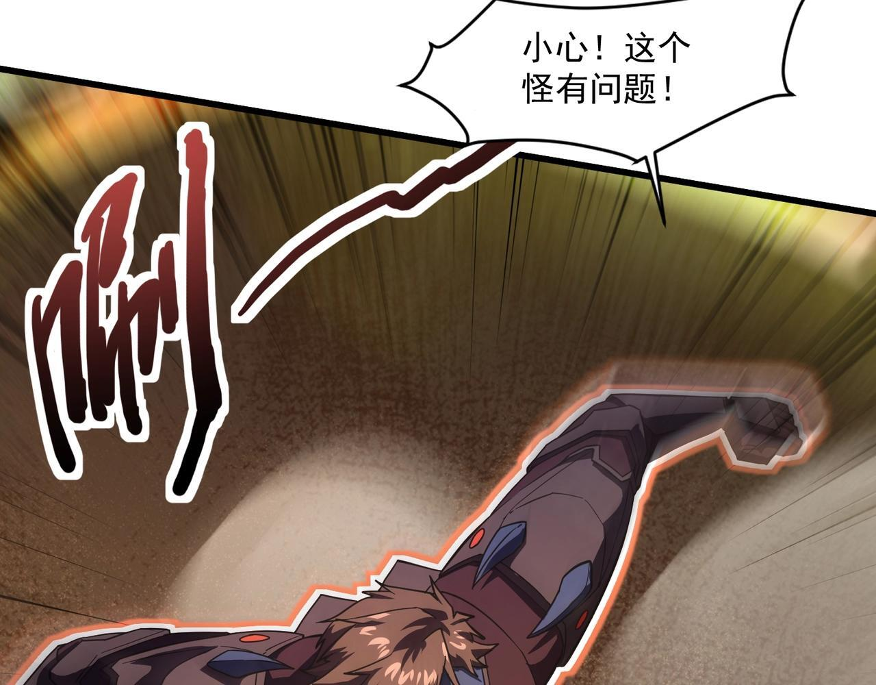 第183话 顺利通关！下一层走起！ 第76页