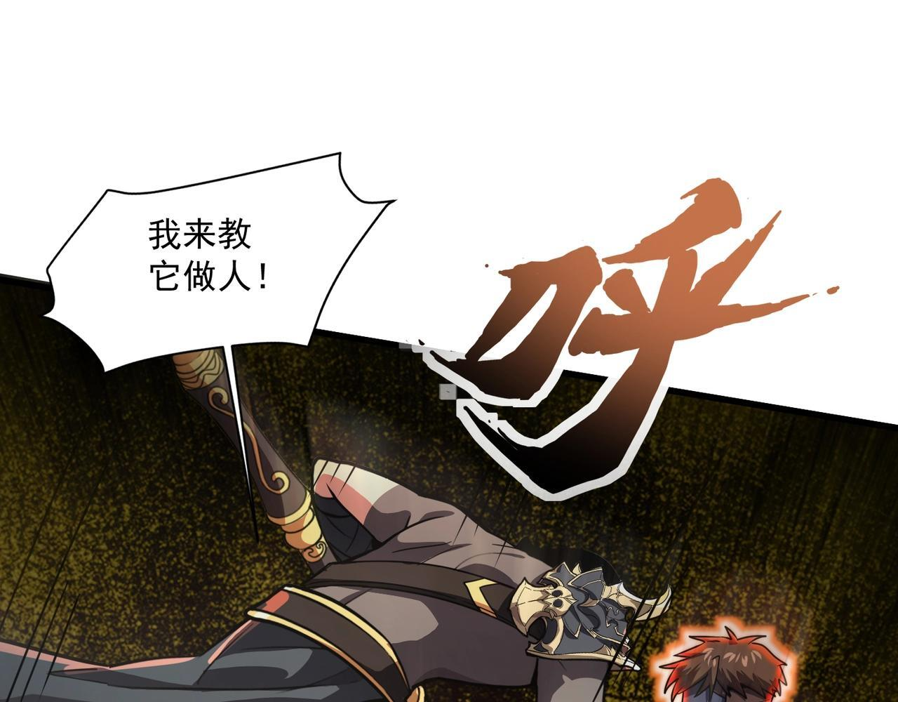 第183话 顺利通关！下一层走起！ 第90页