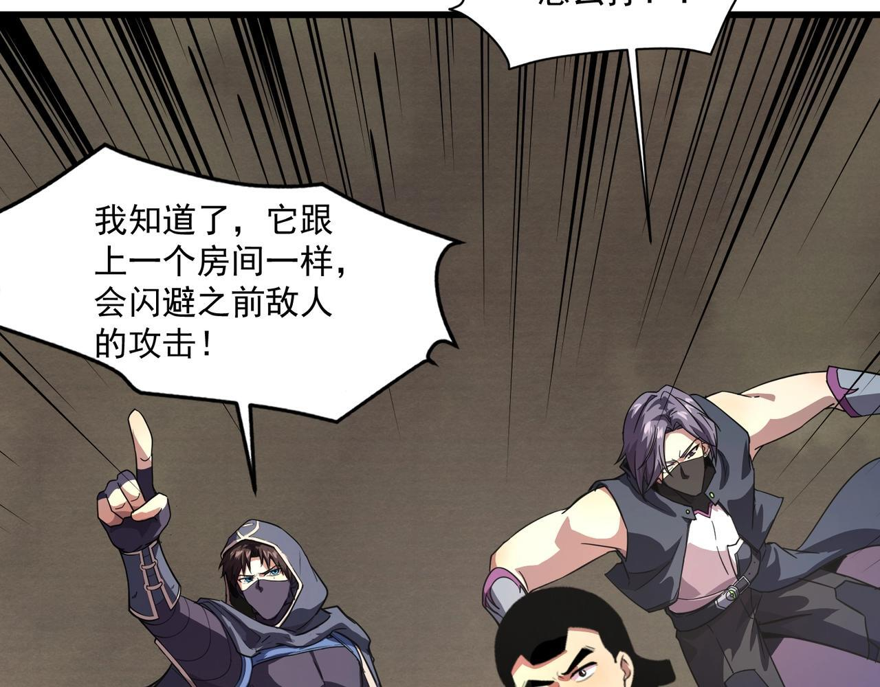 第183话 顺利通关！下一层走起！ 第95页