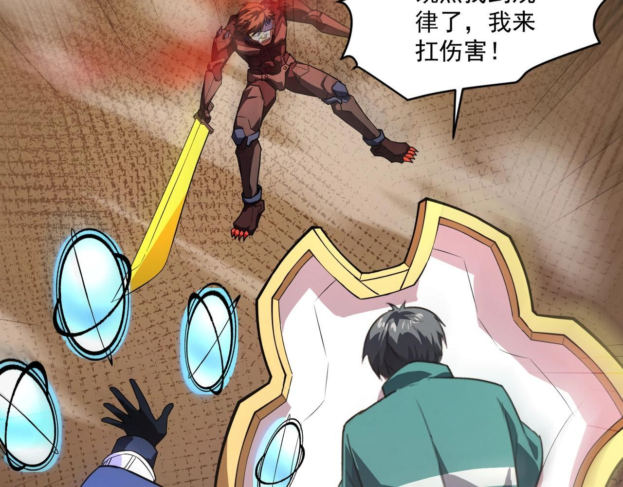 第183话 顺利通关！下一层走起！ 第105页