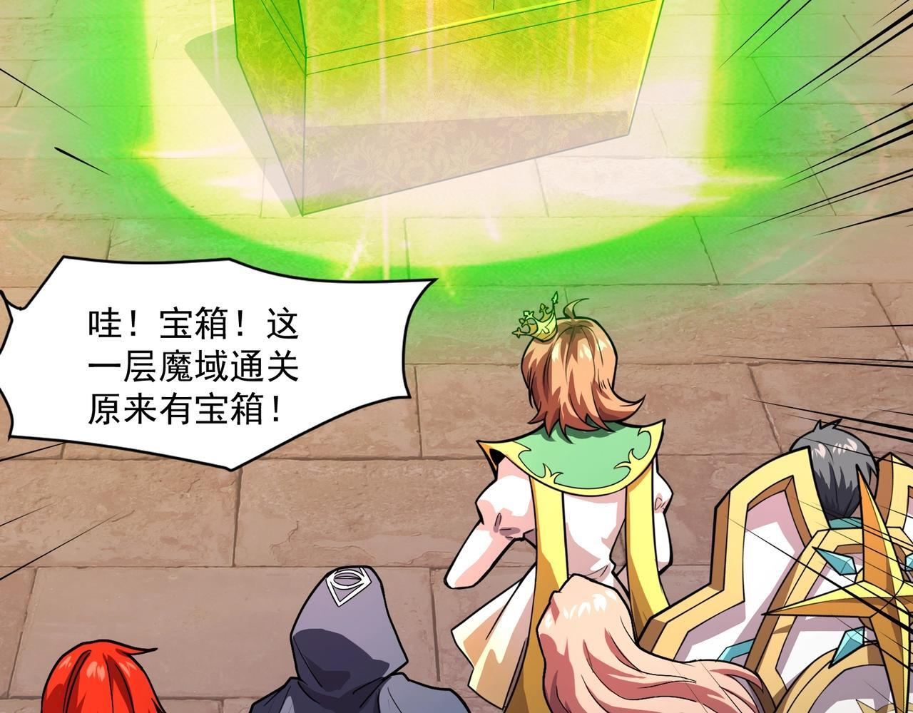 第183话 顺利通关！下一层走起！ 第120页