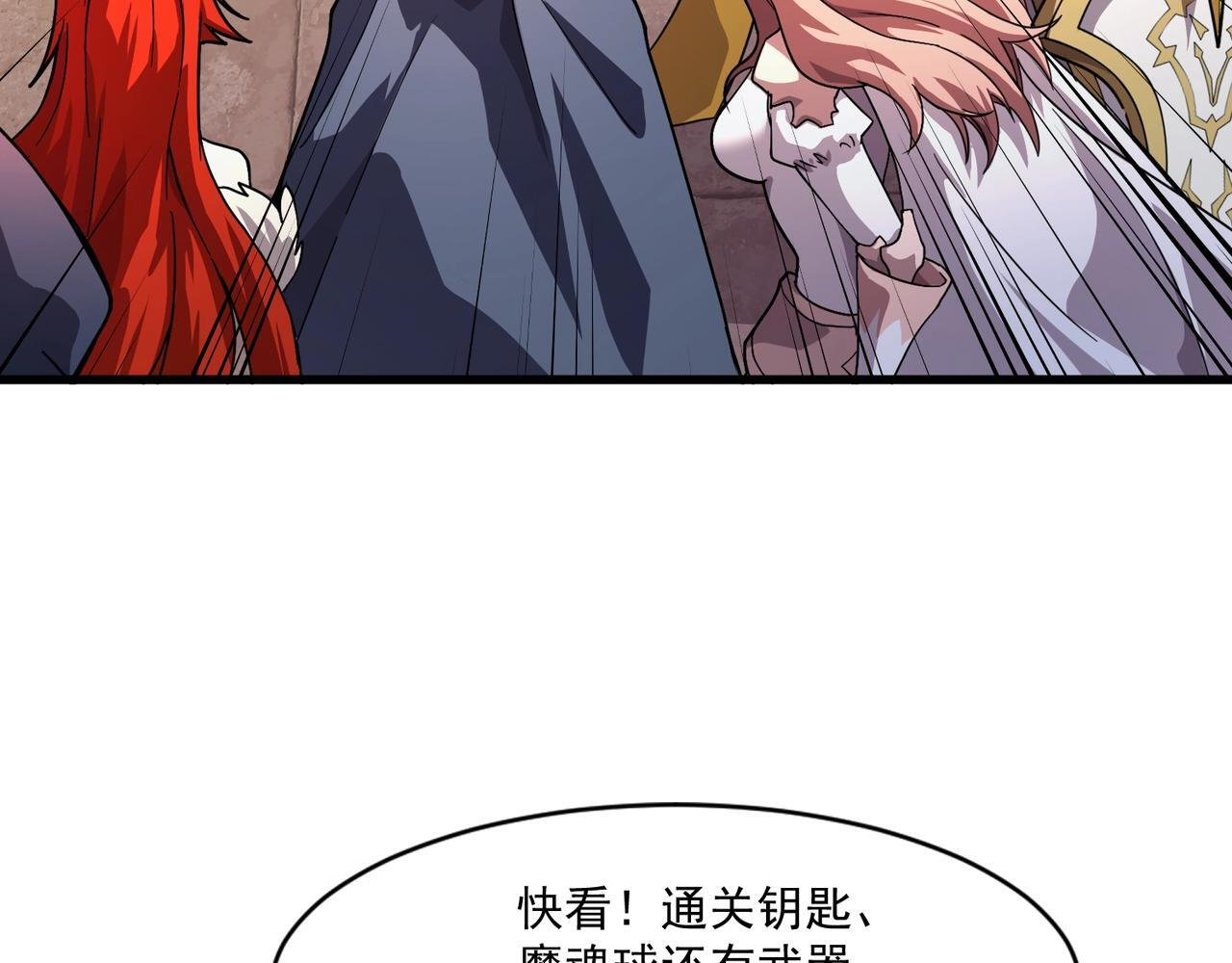 第183话 顺利通关！下一层走起！ 第121页