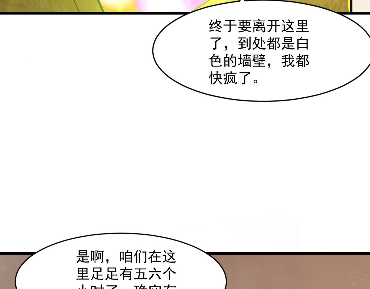 第183话 顺利通关！下一层走起！ 第124页