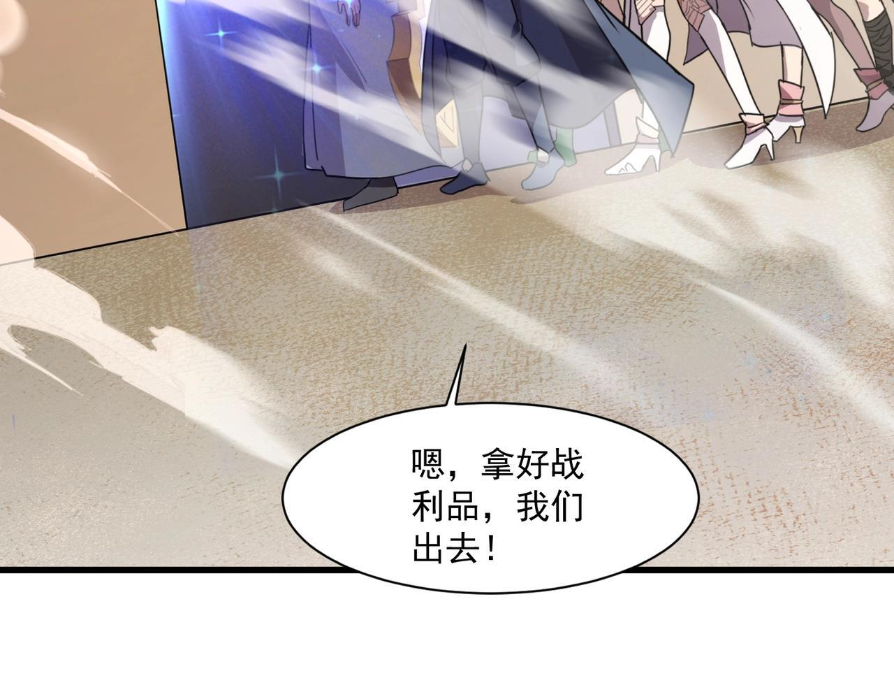 第183话 顺利通关！下一层走起！ 第126页