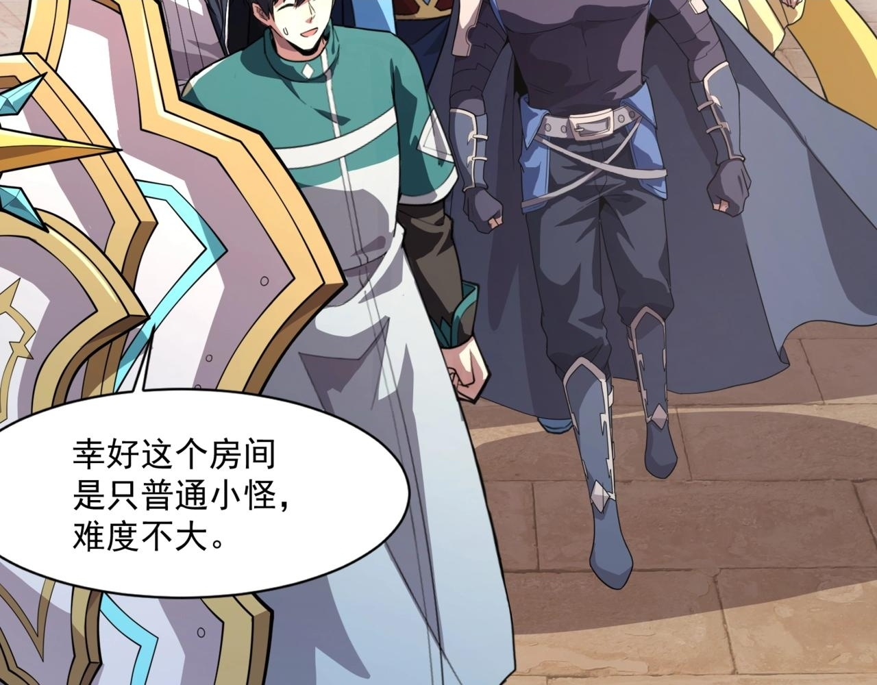 第184话 第二十二层魔域！开启！ 第2页