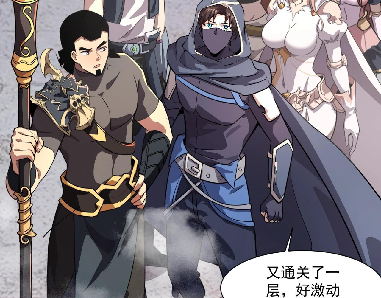 第184话 第二十二层魔域！开启！ 第24页