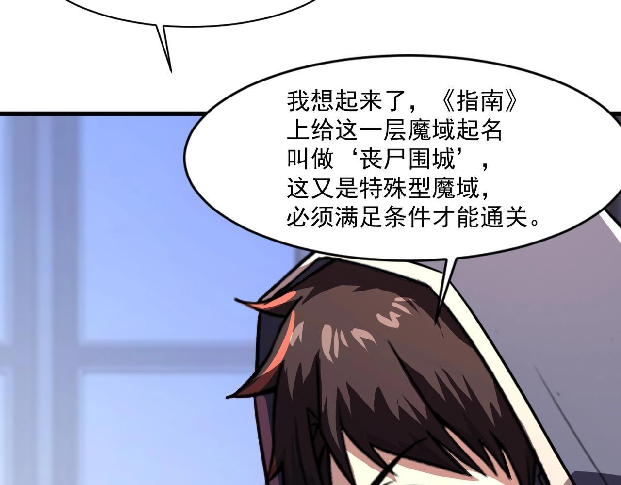 第184话 第二十二层魔域！开启！ 第34页