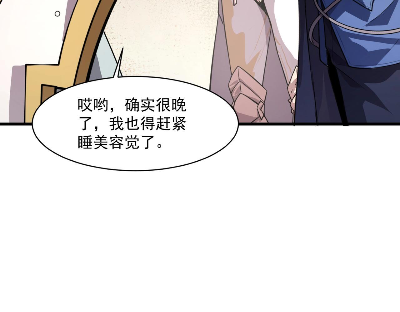 第184话 第二十二层魔域！开启！ 第44页