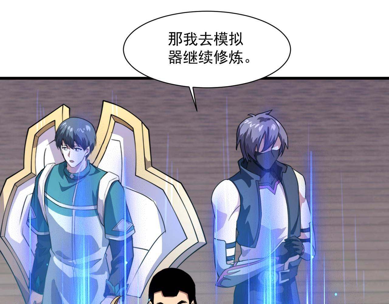 第184话 第二十二层魔域！开启！ 第45页