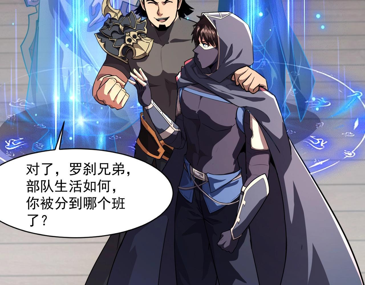 第184话 第二十二层魔域！开启！ 第46页