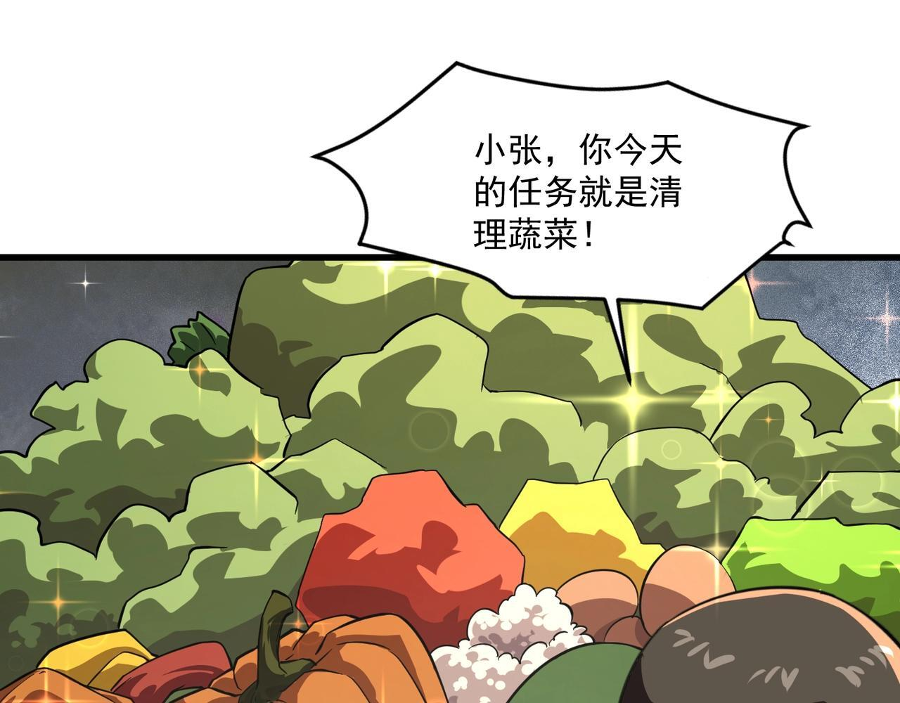 第184话 第二十二层魔域！开启！ 第53页