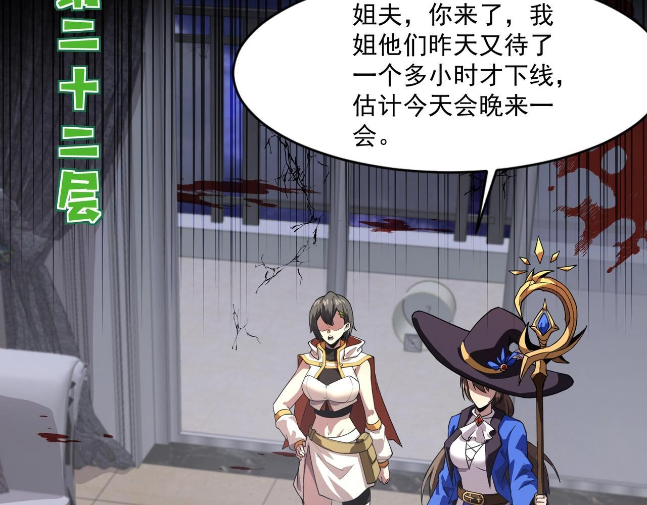 第184话 第二十二层魔域！开启！ 第63页
