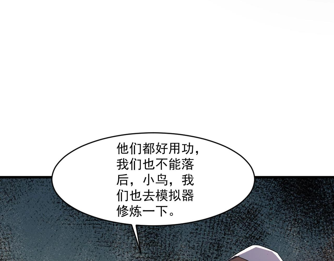 第184话 第二十二层魔域！开启！ 第66页