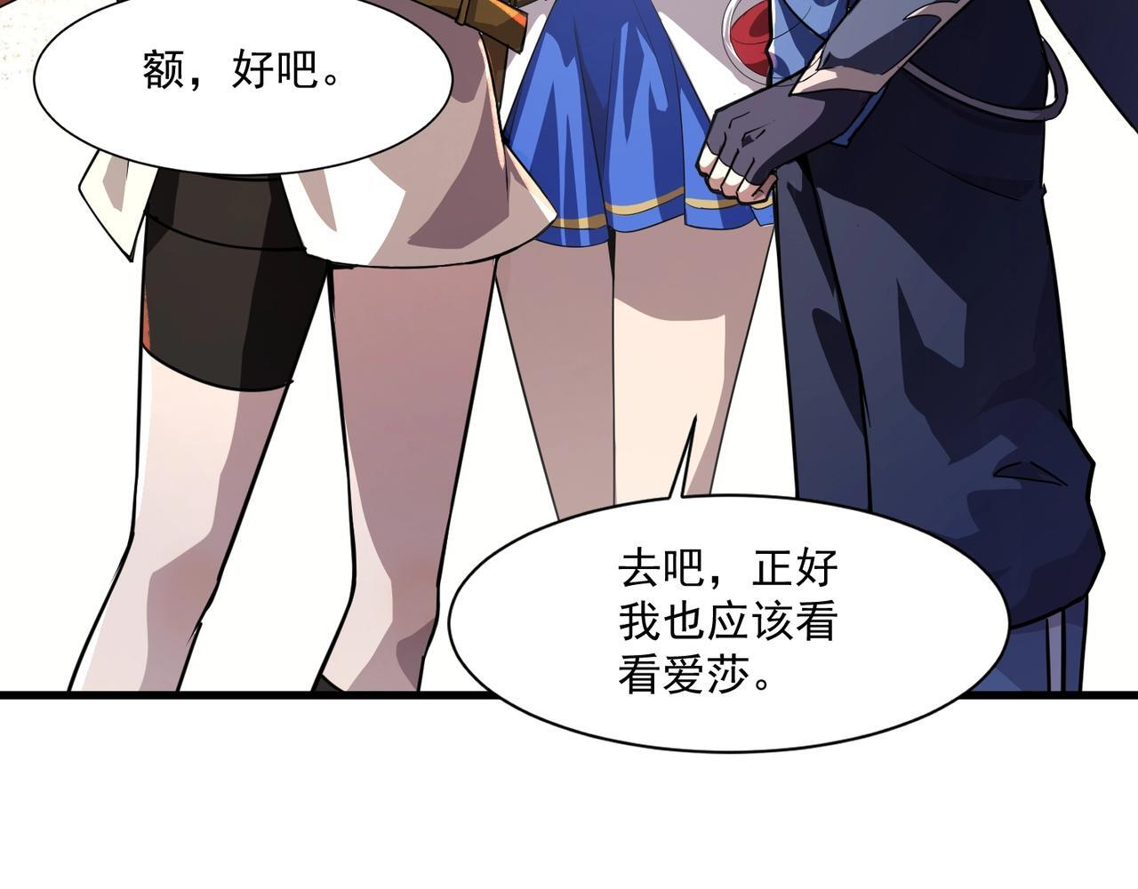 第184话 第二十二层魔域！开启！ 第68页