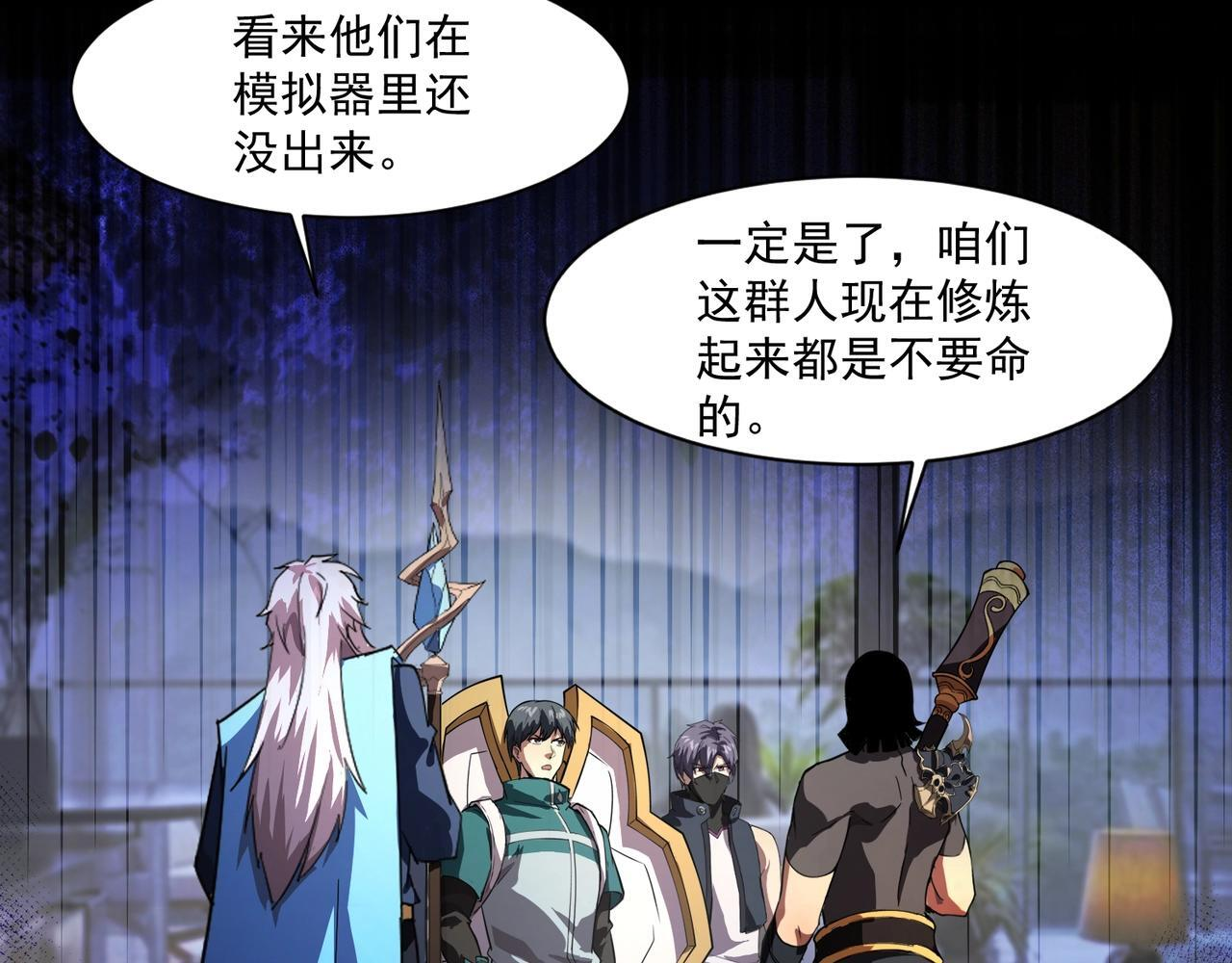 第184话 第二十二层魔域！开启！ 第84页