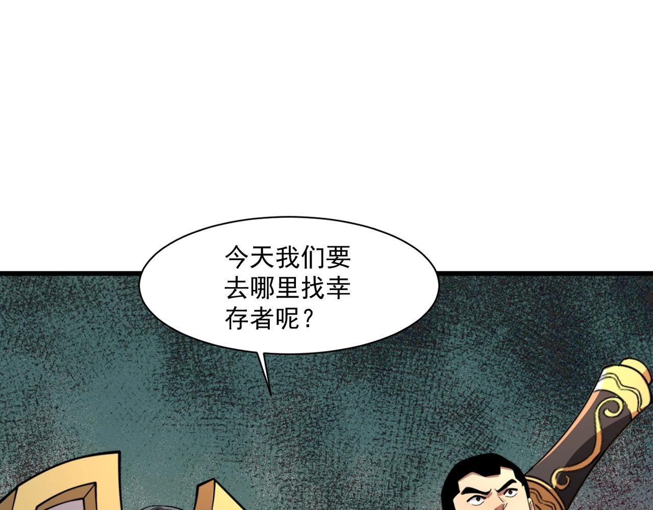 第184话 第二十二层魔域！开启！ 第86页
