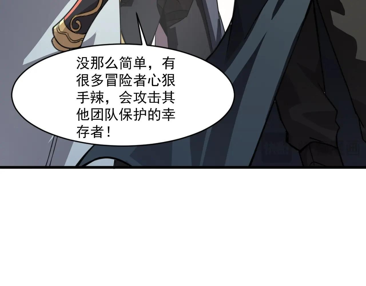 第184话 第二十二层魔域！开启！ 第88页