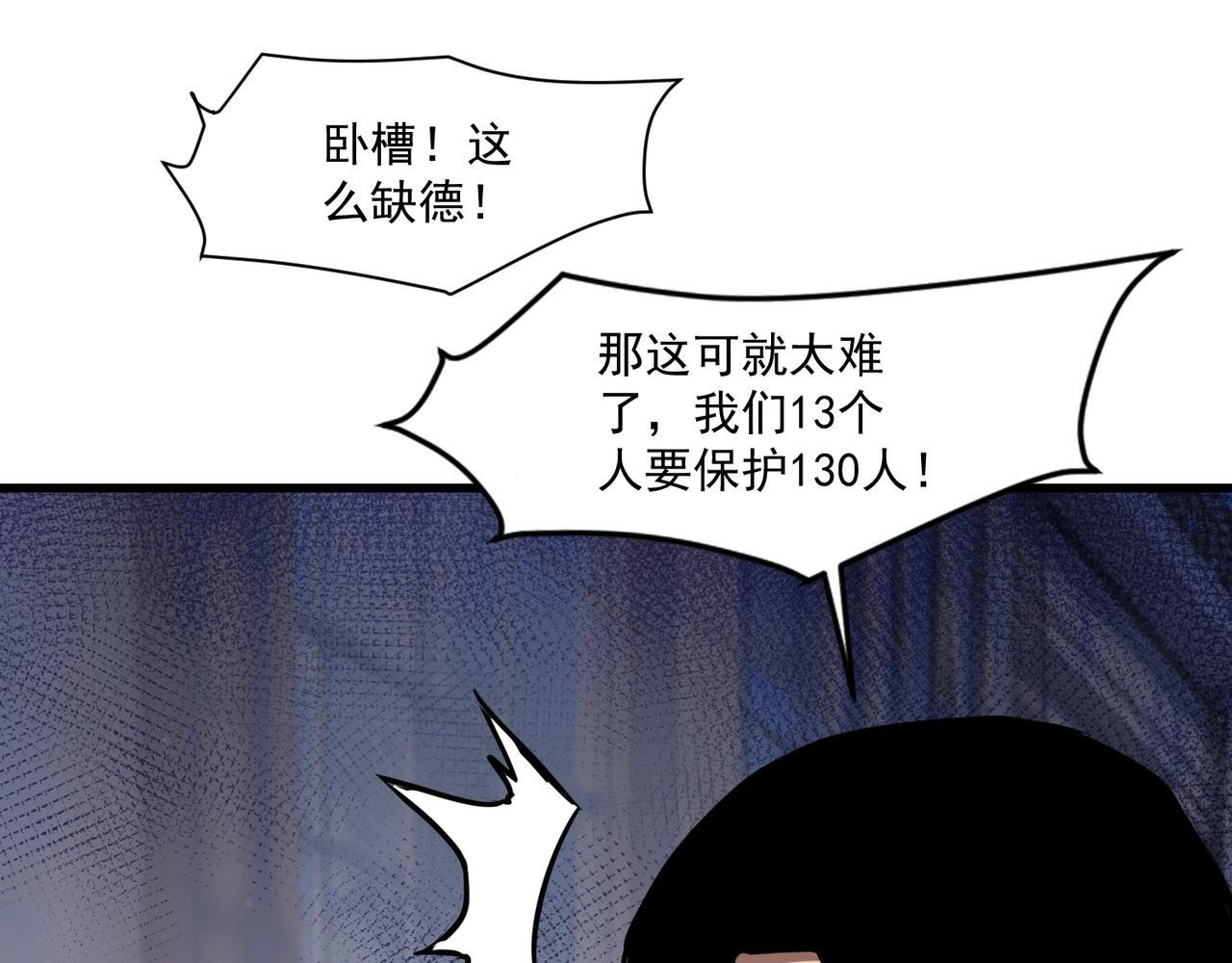 第184话 第二十二层魔域！开启！ 第89页