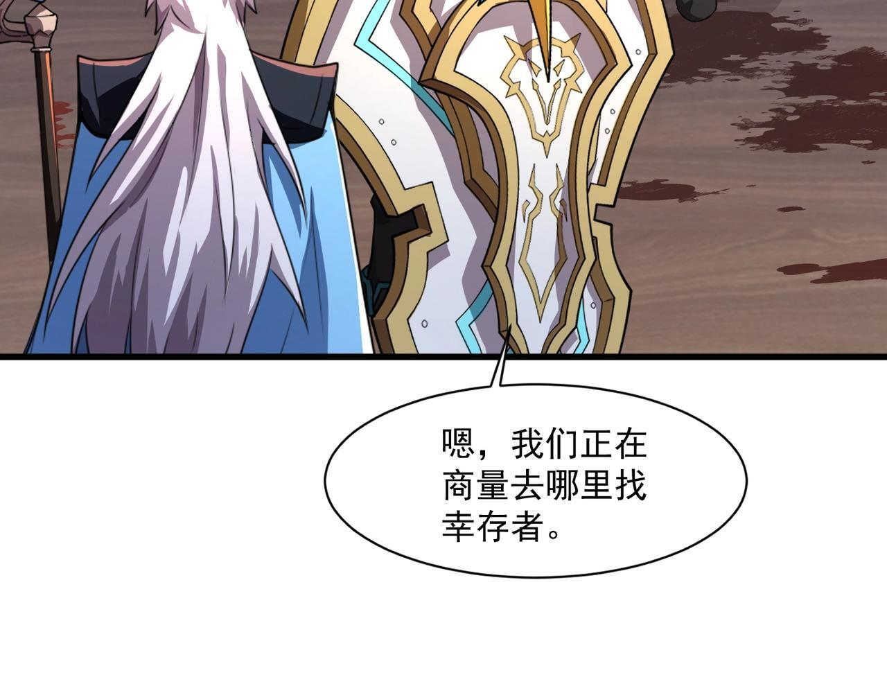 第184话 第二十二层魔域！开启！ 第94页
