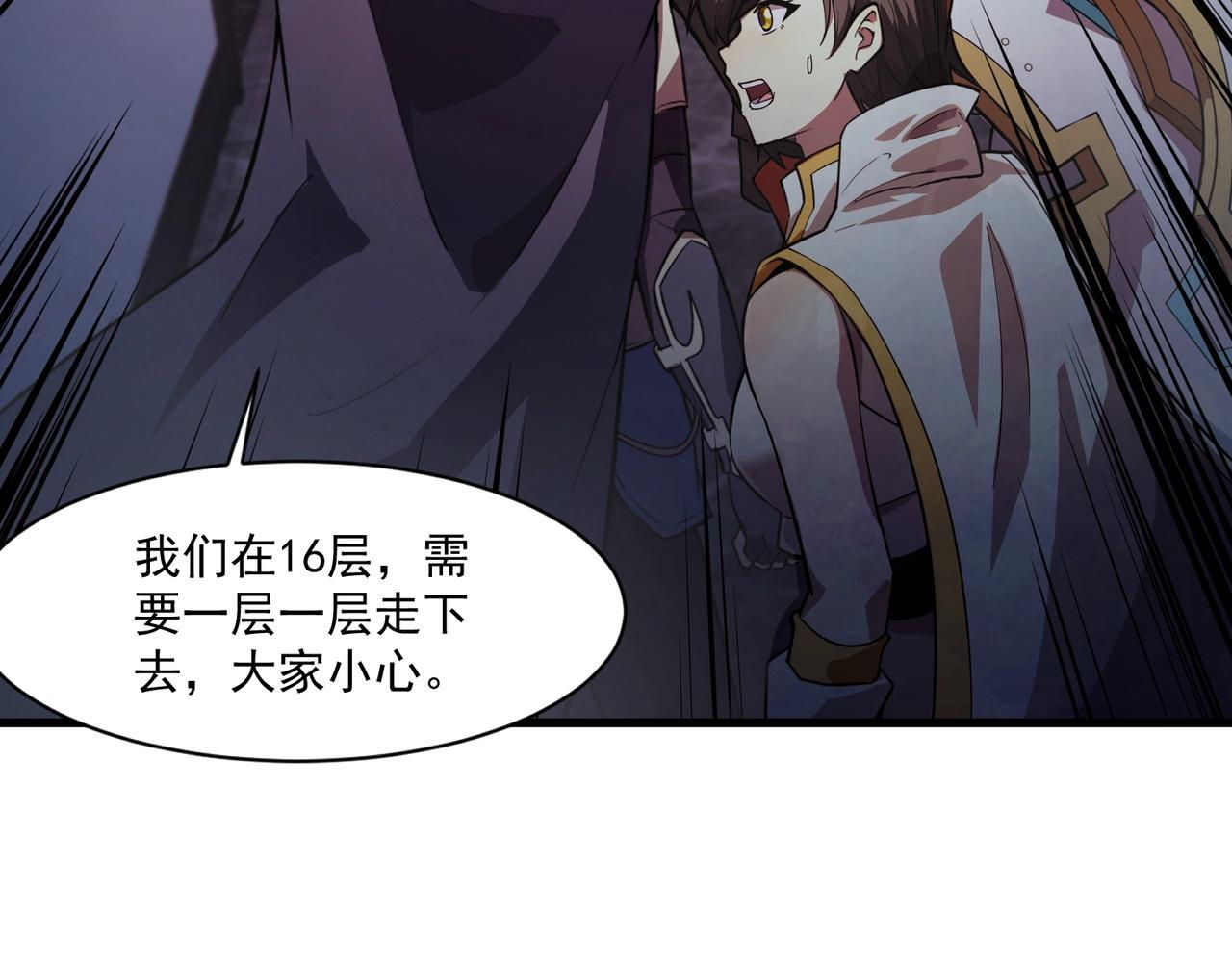 第184话 第二十二层魔域！开启！ 第110页