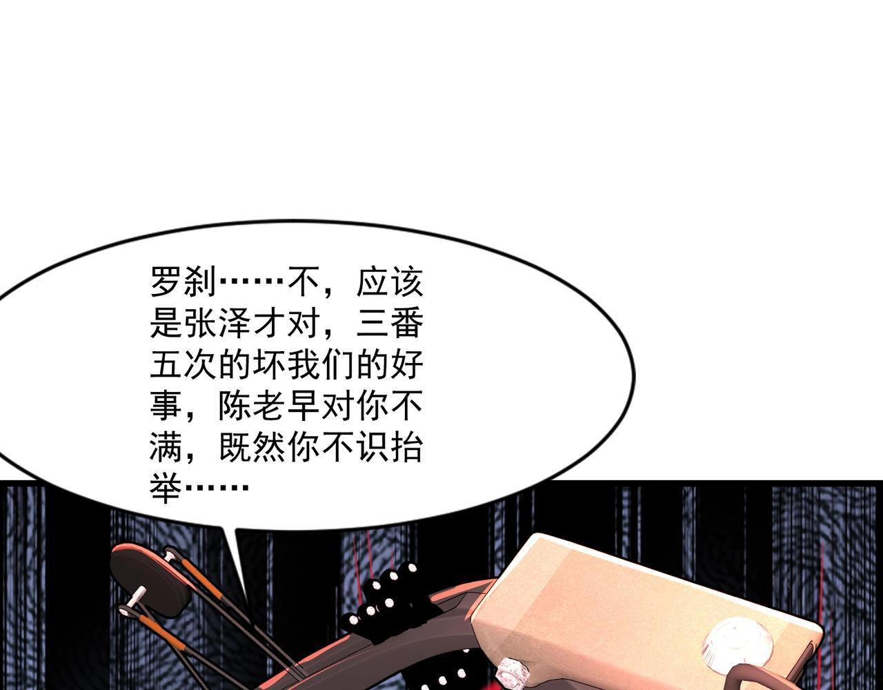 第185话 冤家路窄！ 第113页