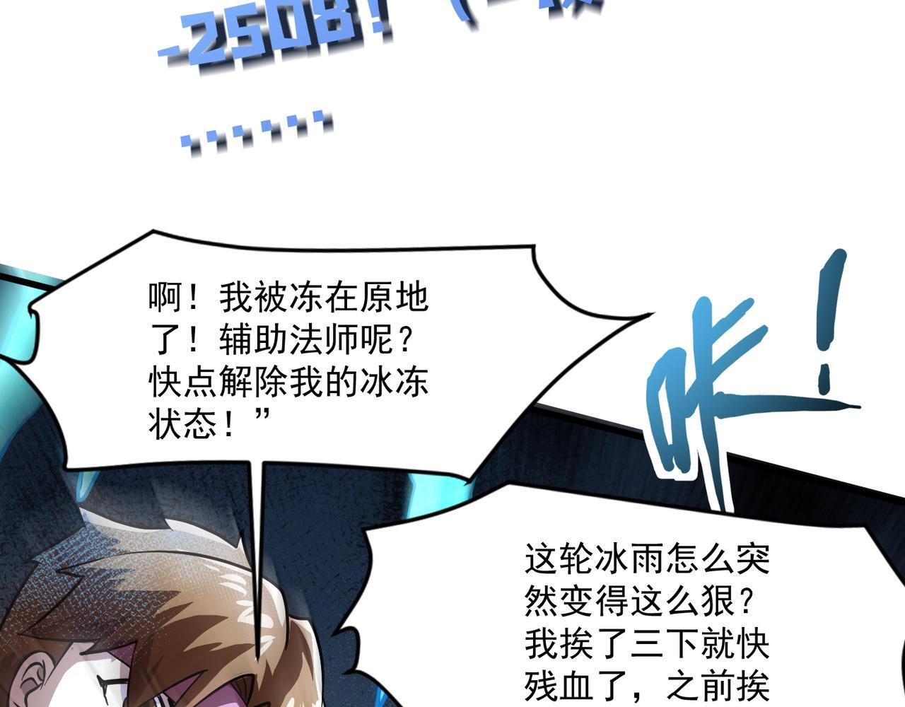 第186话 围攻？！人多就可以吗？ 第110页