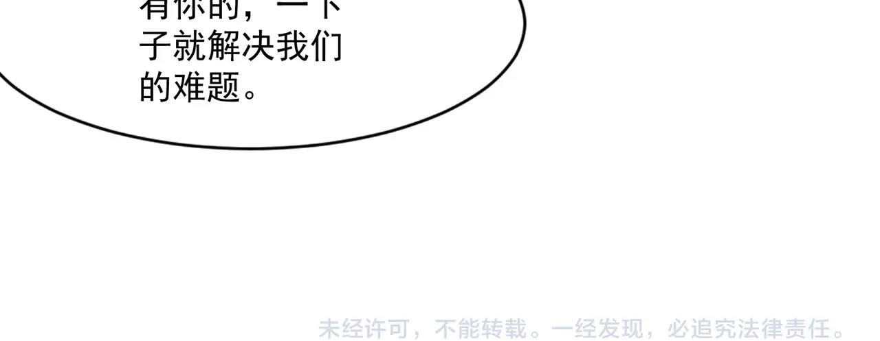 第186话 围攻？！人多就可以吗？ 第144页