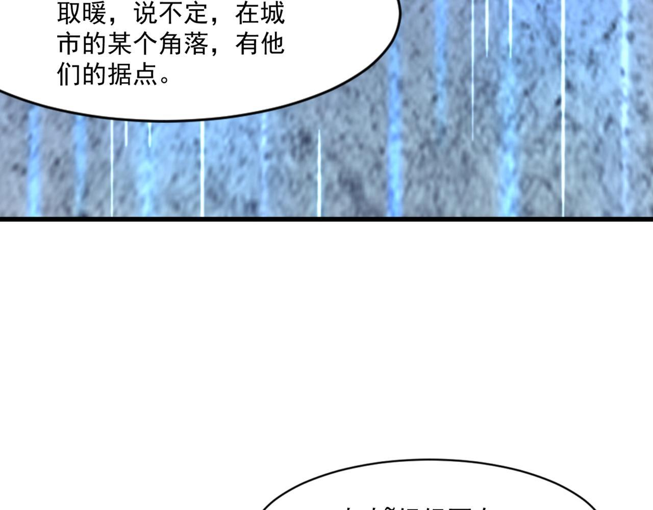 第187话 抵达信号塔！幸存者有救了！ 第7页